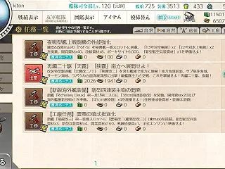 【艦これ】任務『再編二十駆「天霧」「狭霧…