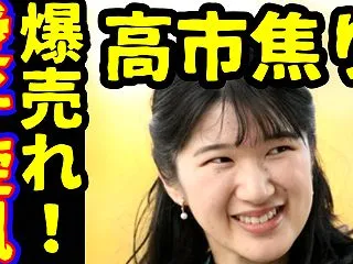 愛子さまカレンダー2027が衝撃のAma…