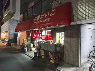 山海ラーメンをすすり、ご縁にほっこり。平…
