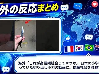 海外「これが高信頼社会ってやつか」 日本…