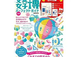 ＼今年の付録はロルバーン！／BOOK「文…