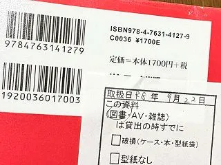 人間かな、犬かな？図書館の怖い本