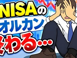 【画像】新NISAのオルカン終わる・・・