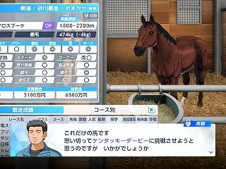 ダビスタ2 プレイ日記 022 初の自家…