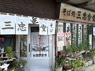 鬼コ探し中断。昼飯っ！