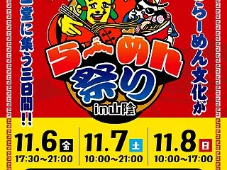 【イベント】全国の人気ラーメン店13店舗…