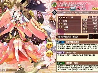 【城プロ】[絢爛]浜田城[改壱] 特技：…
