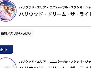 【USJ】米国の事故をうけ、ユニバのハリ…