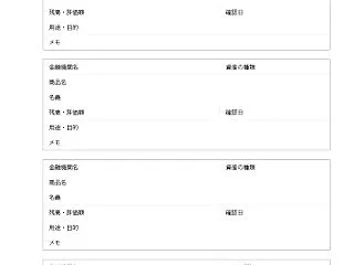金融資産管理表｜暮らしを整える手帳1-0…