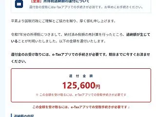 国税庁を名乗る詐欺メール