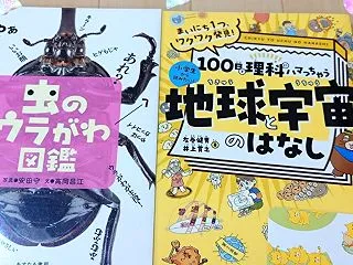 2026年出版の本紹介★地球と宇宙のはな…