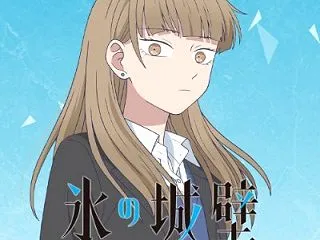 氷の城壁 第17話「本心」｜隠していた本…