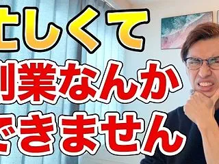 【副業x物販】超忙しいサラリーマンが副業…