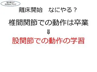 脊椎圧迫骨折の理学療法⑤あなたは考える？