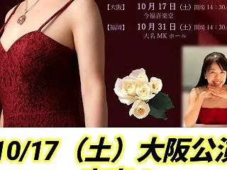 ◆10/17（土）全国ツアー2026～音…