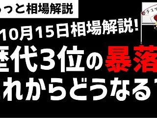 日経平均が3318円の歴史的暴落！AI関…