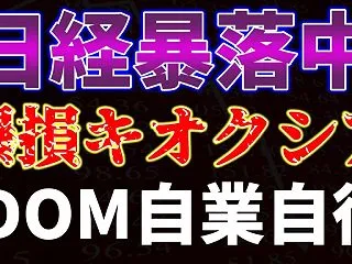 日経平均が3000円超の大暴落！キオクシ…