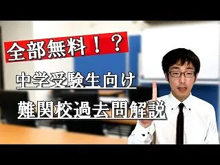 【中学受験】速さは好きになるまでやる！！