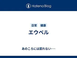 エウベル