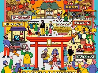 秋のイベント