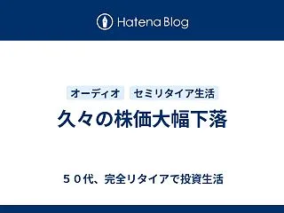 久々の株価大幅下落