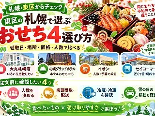 【2027年】札幌のおせち予約｜大丸・ホ…