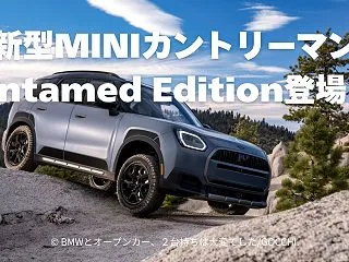 新型MINIカントリーマン（U25）Un…