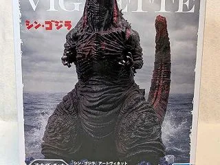シン・ゴジラ アートヴィネット 第4形態…