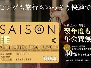 ゴールドカードセゾンはポイントサイト経由…