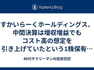 保有銘柄12社の決算を読み直す——増益の…