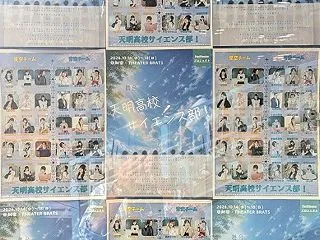舞台 『天明高校サイエンス部！』 青空チ…
