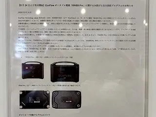【2026年10月コストコ】ポタ電回収に…