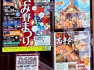 あざみ野まつり&プレミアム付き商…