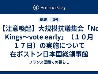 【注意喚起】大規模抗議集会「No Kin…