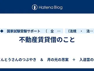 不動産賃貸借のこと