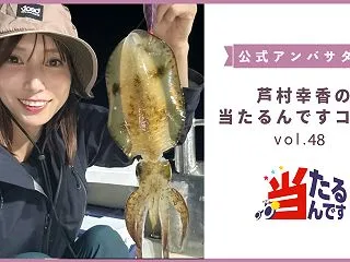 芦村幸香の当たるんですコラム Vol.4…