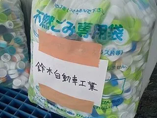 鈴木自動車工業様☆エコキャップ活動報告 …