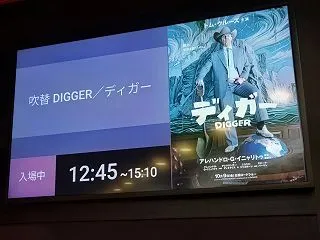 「DIGGER ディガー」２回目！吹替版…
