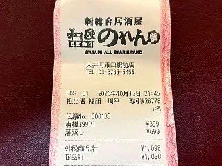 和民のこだわりのれん街（大井町東口駅前店…