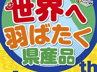 第50回「沖縄の産業まつり」開催！沖縄の…