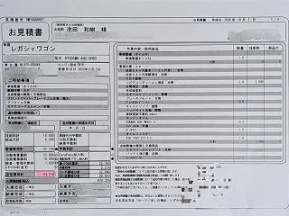 まもなく 3 年。まだ乗ります。愛車レガ…