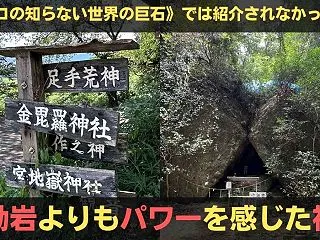 マツコの知らない巨石の世界｜番組で紹介さ…