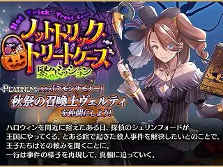 「ハロウィンキャンペーン」開催！ 緊急ミ…