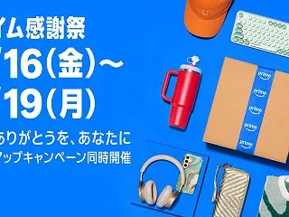 【2026年10月13日開始】Amazo…