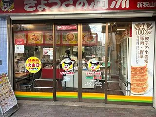 【新狭山店】もやしラーメン・ぎょうざ【ぎ…