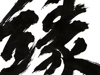 田中利典師の「朝の法話 人間の本質は、つ…