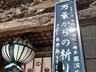 大和國総本山長谷寺 国宝の本堂でフルート…