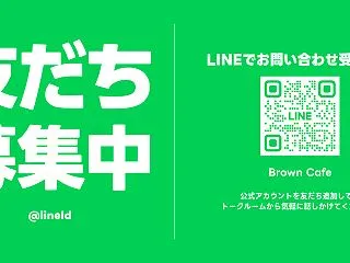 ＬＩＮＥでのお問合せもお待ちしています！