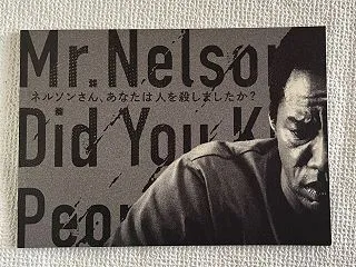 映画「ネルソンさん、あなたは人を殺しまし…