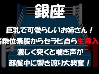 【Round.718】銀座 巨乳で可愛ら…